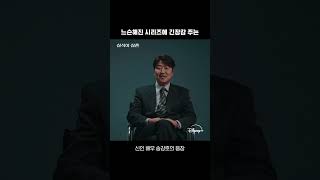 대형 신인 배우 송강호의 등-장ㅣ[삼식이 삼촌]ㅣ디즈니+