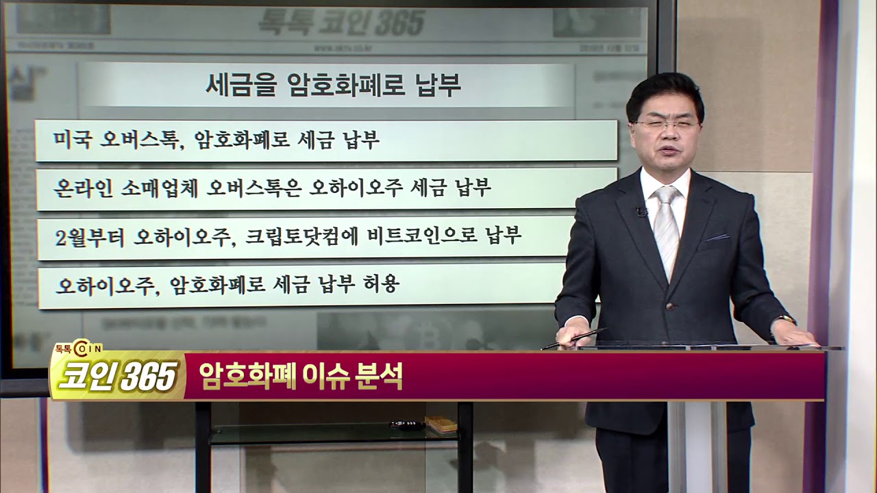 [톡톡 코인365] 스테이블 코인의 스타트