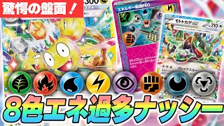 ポケカ/対戦】アローラナッシーex＋新ACESPECでメッチャすごい