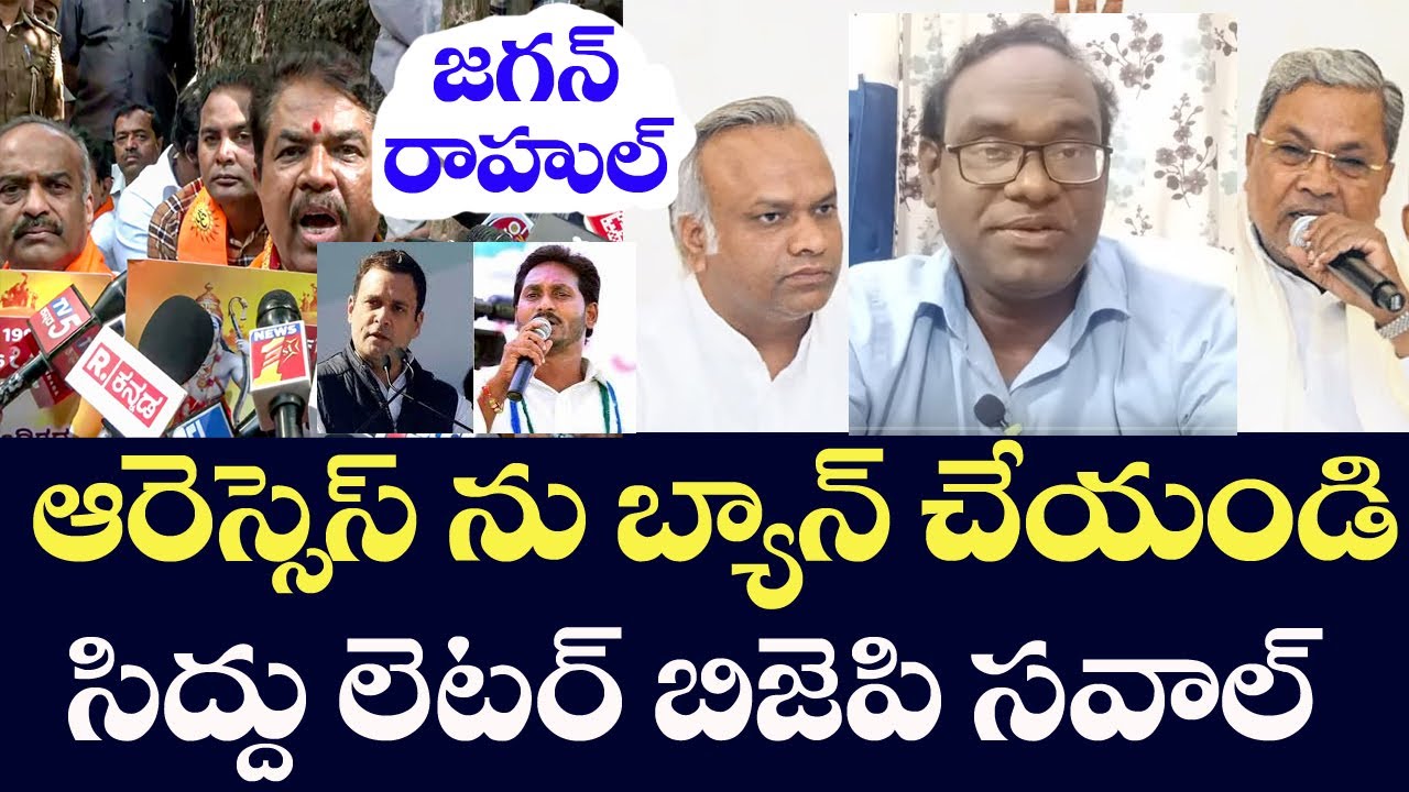 Ban RSS - Jagan way by Rahul