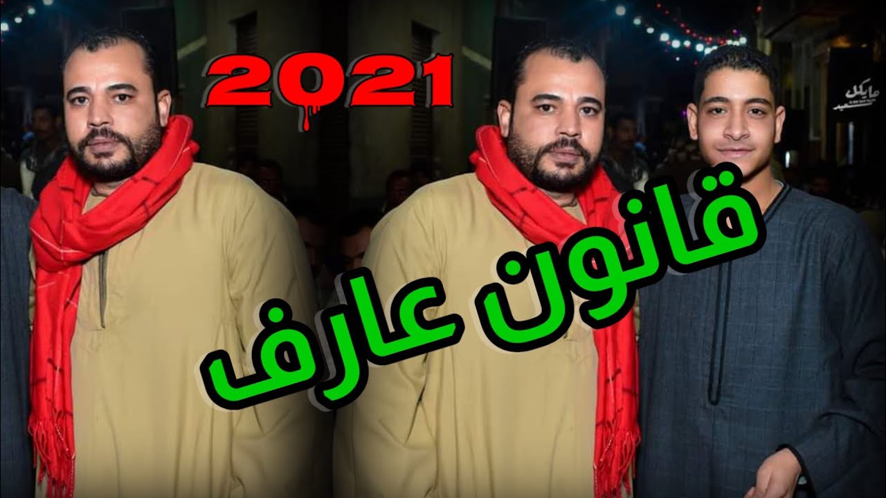 قانون عارف || يا خساره العايق يتهان || أفراح أل ألاشراف بنجع القصرية