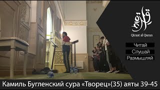 Камиль Бугленский | Ramadan 2022