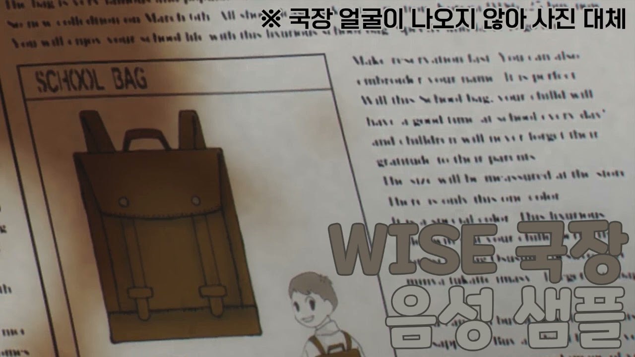 [성우 샘플] 스파이 패밀리 'WISE 국장' 음성 (CV. 이정구)