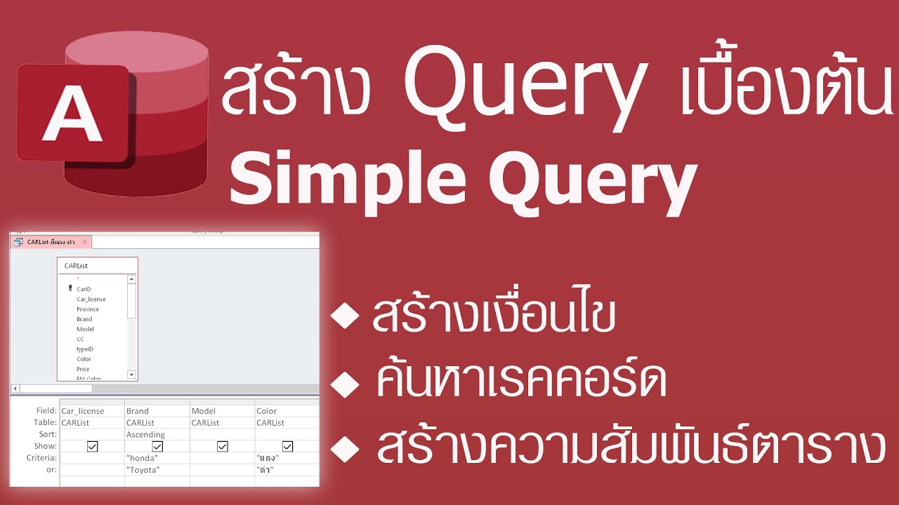 query คือ  Update  สร้าง Query (คิวรี่) ง่ายๆใน Access