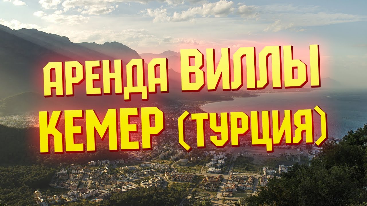 Кемер снять авто