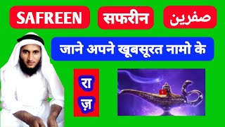 Safreen Name Ki Meaning In Urdu Safreen Name Ka Matlab Kya Hota Hai