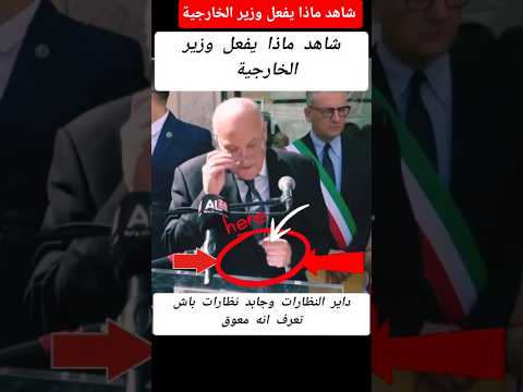 شاهد ماذا يفعل وزير الخارجية المتحدة اكسبلور كوميديات أخبار المغرب الصحراء المغربية ضحك 