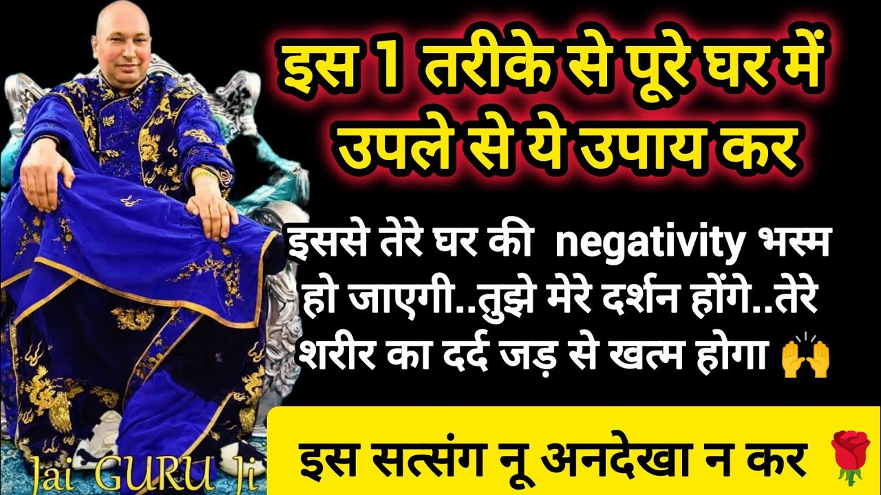 #790 Guruji Satsang | ये 1 उपाय कर पुत्तर तेरा दर्द चला जाएगा | Guruji Satsang with RJ Prachi