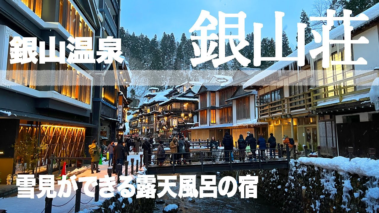 Ginzanso - Relax in the open-air bath with a view of the snow