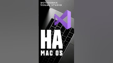 Устанавливаем Visual Studio на MacOS.