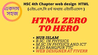 Bangla Tutorial HSC  Chapter 4 web design & HTML-15 || HTML Table part 3 || এইচটিএমএল টেবিল -৩