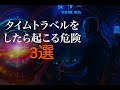 AIが考えるタイムトラベルの危険性3選、1位は特にヤバい!#スピリチュアル#タイムトラベル#都市伝説