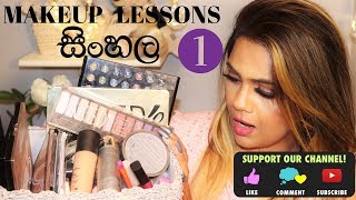 MAKEUP LESSONS | DAY 01 | SINHALA | PAVITHRA PEIRIS