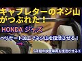 バイクのキャブレターのネジ山が潰れた(なめた)のでヘリサート加工をして修復。やり方は意外と簡単だったよ[HONDA Jazzジャズ]放置車両を完全復活までの道③