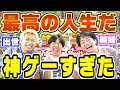 人生ゲームをプレイしたら全員の人生がおもろすぎて腹筋崩壊wwww