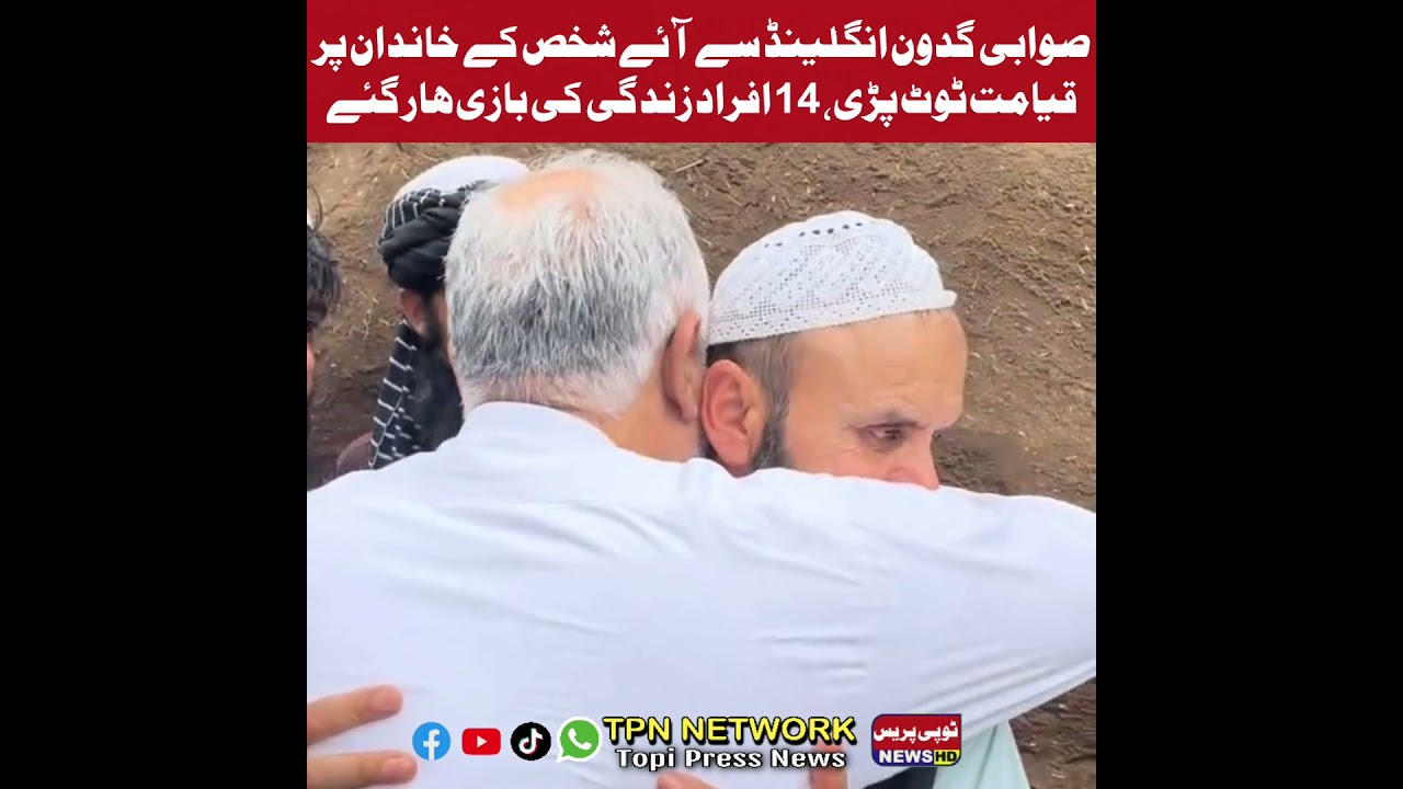 Swabi Gadoon England Se Aya