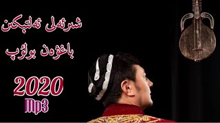 | شىرئەلى ئەلتېكىن | باغۋەن بولۇپ | uyghur nahxa 2020 | Уйгурские песни  | уйхурща нахша 2020