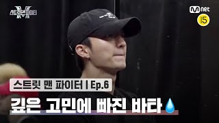 [EN/JP] [스맨파/6회] '제가 너무 안 믿는 걸까요?' 리더로서 깊은 고민에 빠진 바타💧#스맨파 | Mnet 221004 방송