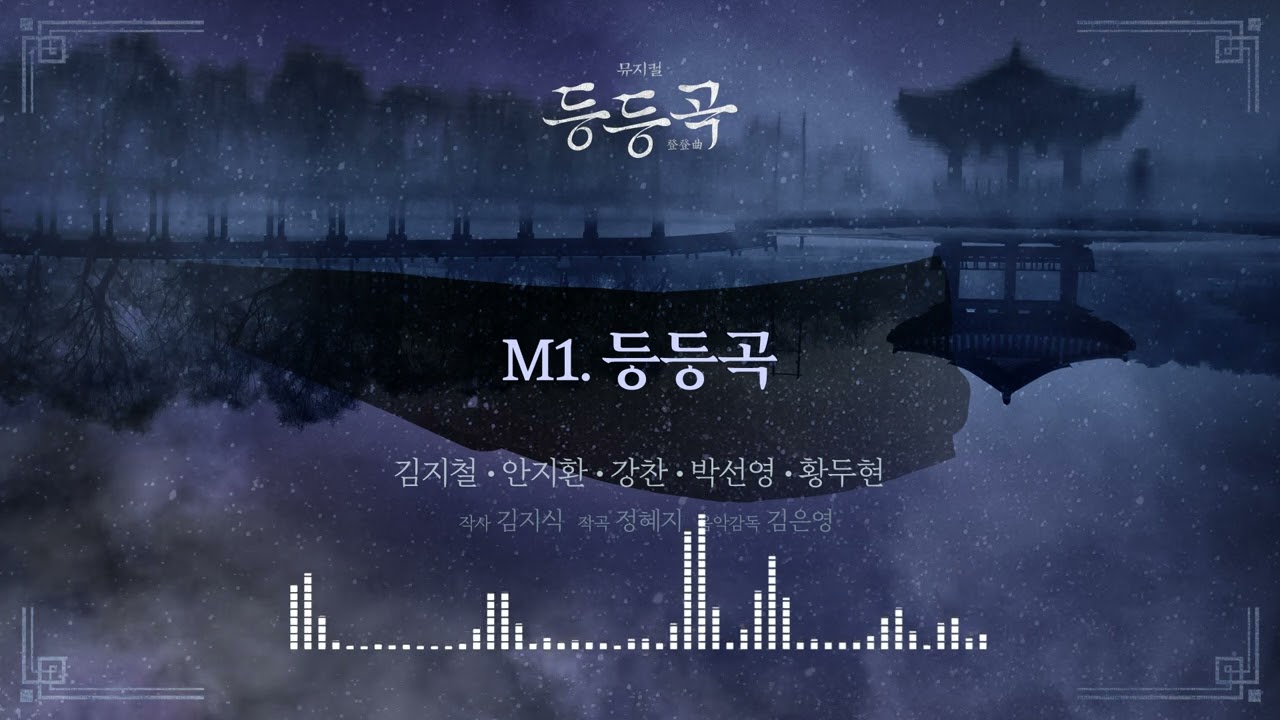 [등등곡] 음원 공개 - M1. 등등곡 (등등회 1기.ver)