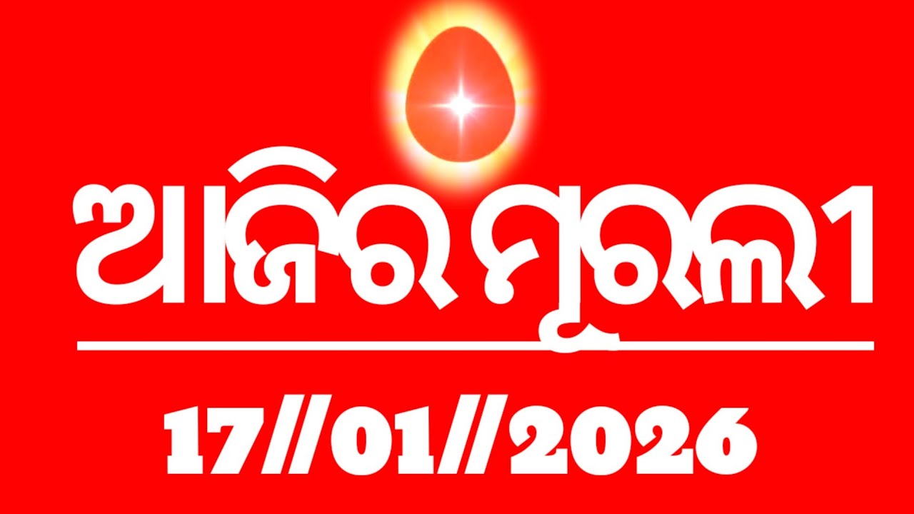 Today's odia murli 17//01//2026