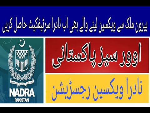 How to update Nadra Vaccine Registration l Overseas Pakistani