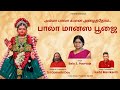 Bala manasa puja  bala s poorvaja  sri gomathi dos  kadri manikanth    tamil devotional