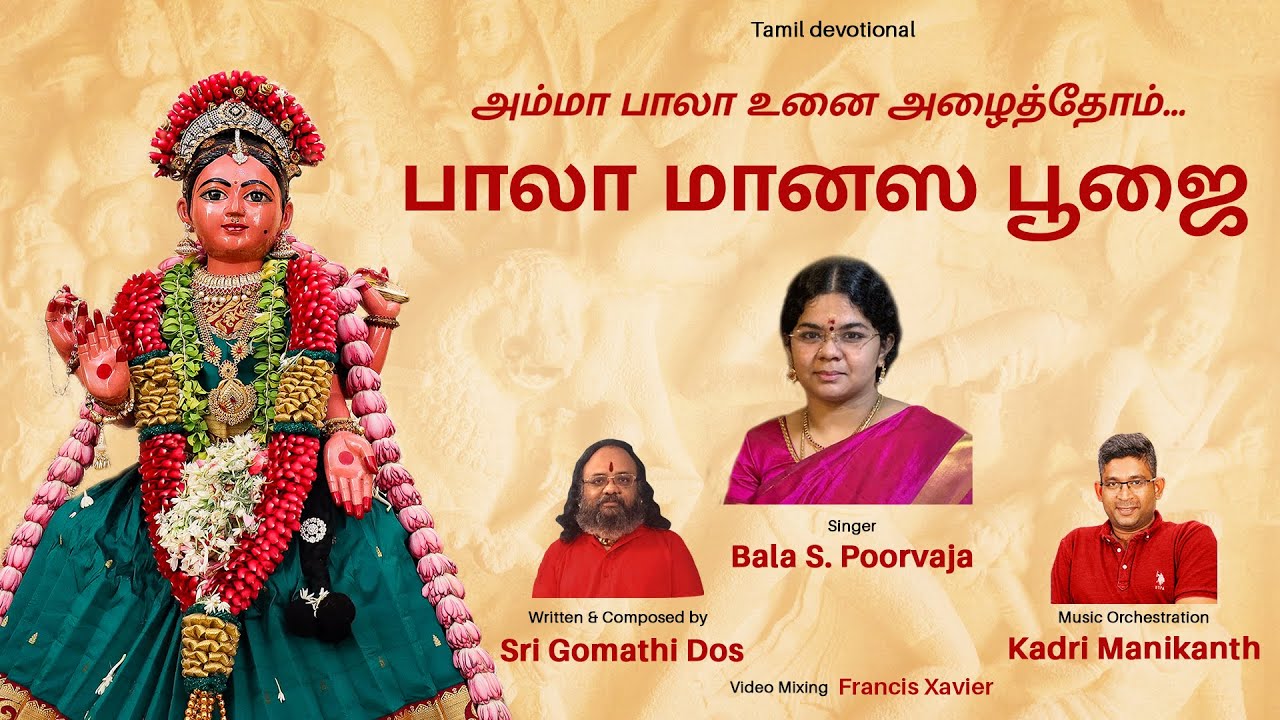 Bala Manasa Puja  Bala S Poorvaja  Sri Gomathi Dos  Kadri Manikanth    Tamil Devotional