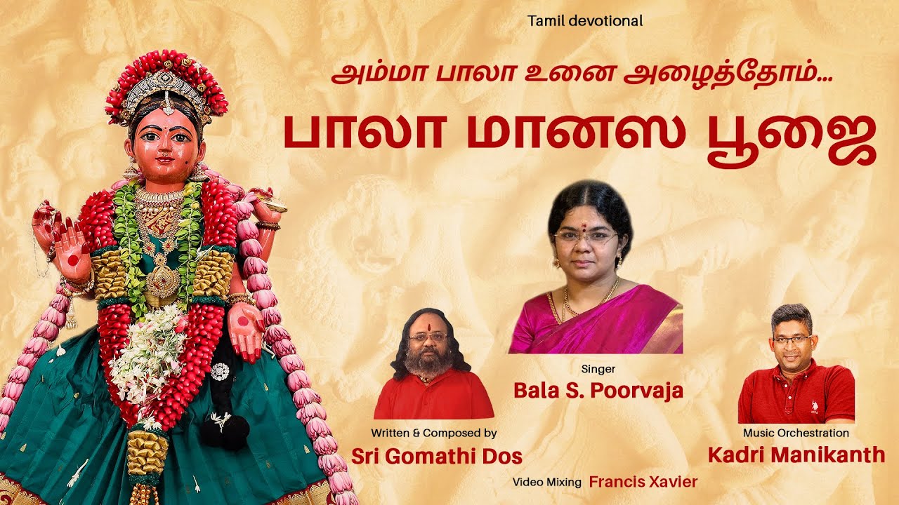 Bala Manasa Puja | Bala S Poorvaja | Sri Gomathi Dos | Kadri Manikanth பாலா பூஜை | Tamil Devotional