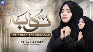 Laiba Fatima | Tere Darbar Mein | Karam Chahta Hun | Naat Sharif | Tauba Karta Hun | MK Studio Naat