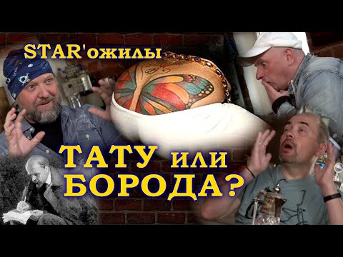 реакция на тату | борода - как ухаживать за бородой | стоит ли идти в барбершоп