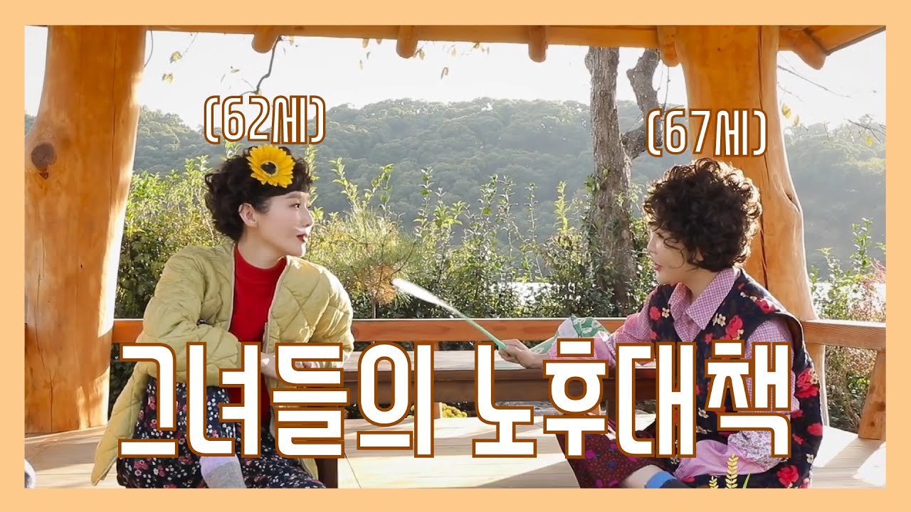 [다비치] 그녀들의 노후대책 모음