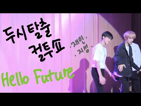[NCT DREAM] 악 나재민 박지성 페어안무