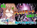 #01【 ガンダムSEED DESTINY 連ザフII PLUS 】まったりPLUSモードで遊びます!