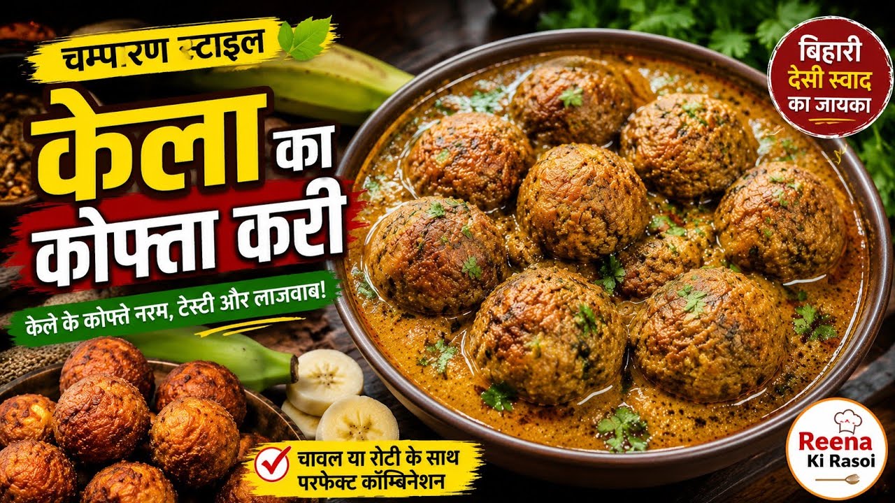 Champaran style Kela ka kofta curry 😋✨| कच्चे केले के कोफ्ते