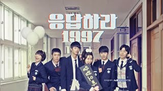 응답하라 1997 오프닝