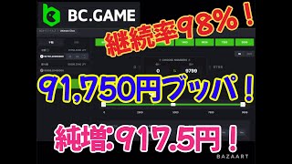 【BC.GAMEカジノ】初プレイ！毎日お金が貰えるログインボーナスがスゴすぎます！ screenshot 2