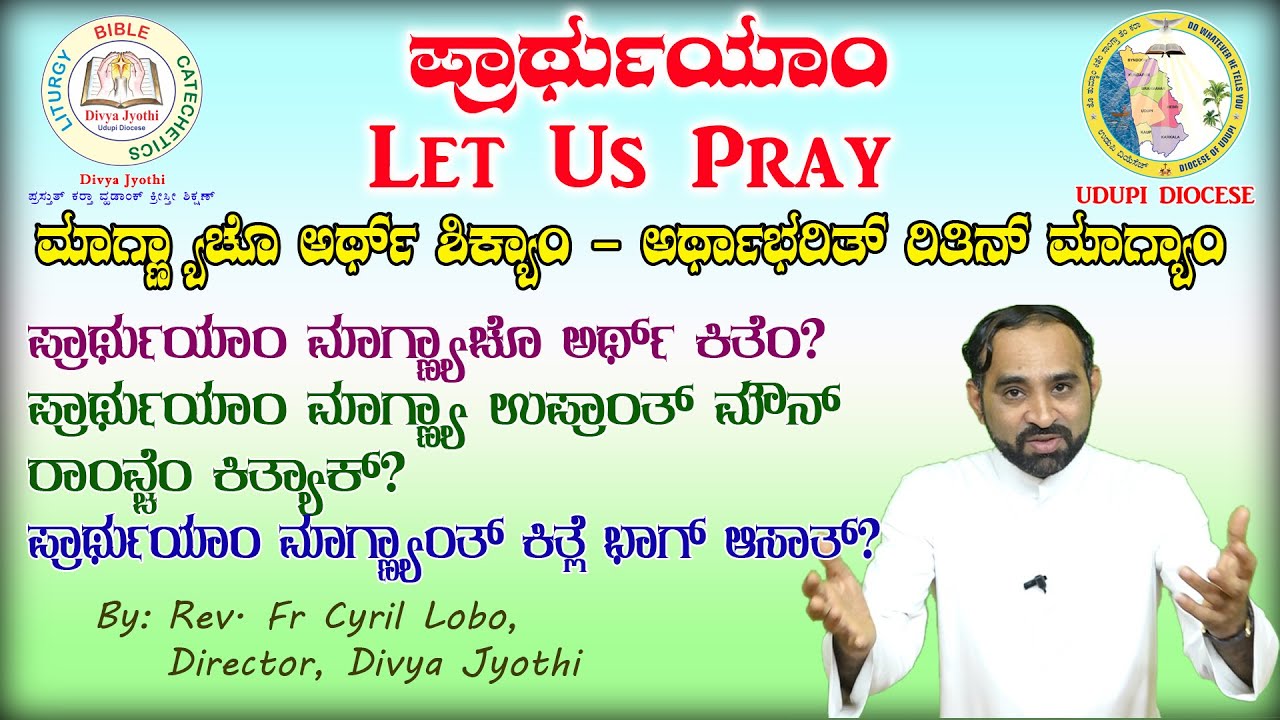 ಪ್ರಾರ್ಥುಯಾಂ | Let us pray | ಮಾಗ್ಣ್ಯಾಚೊ ಅರ್ಥ್ | Rev. Fr Cyril Lobo | Udupi Diocese