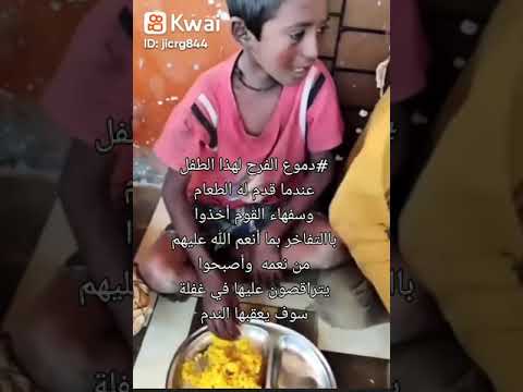 عربي انذات في العالم العربي من لهو الجرء ان يدافع عن اطفال فلسطين الفلسطينيين واطفال سوريا الله اخزا