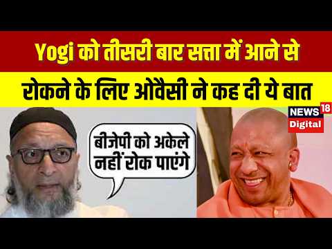 'BJP को हराना है तो' BJP को सत्ता में आने से रोकने के लिए Owaisi ने विपक्ष की एकजुटता की मांग