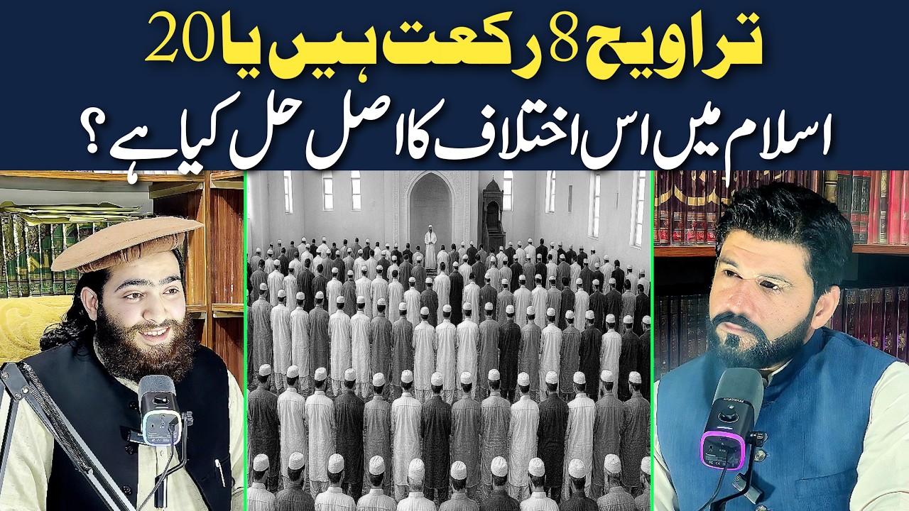 7  Taraweeh 8 Rakat Hai Ya 20 Islam Mein Is Ikhtilaf Ka Asal Hal Kia Hai ?