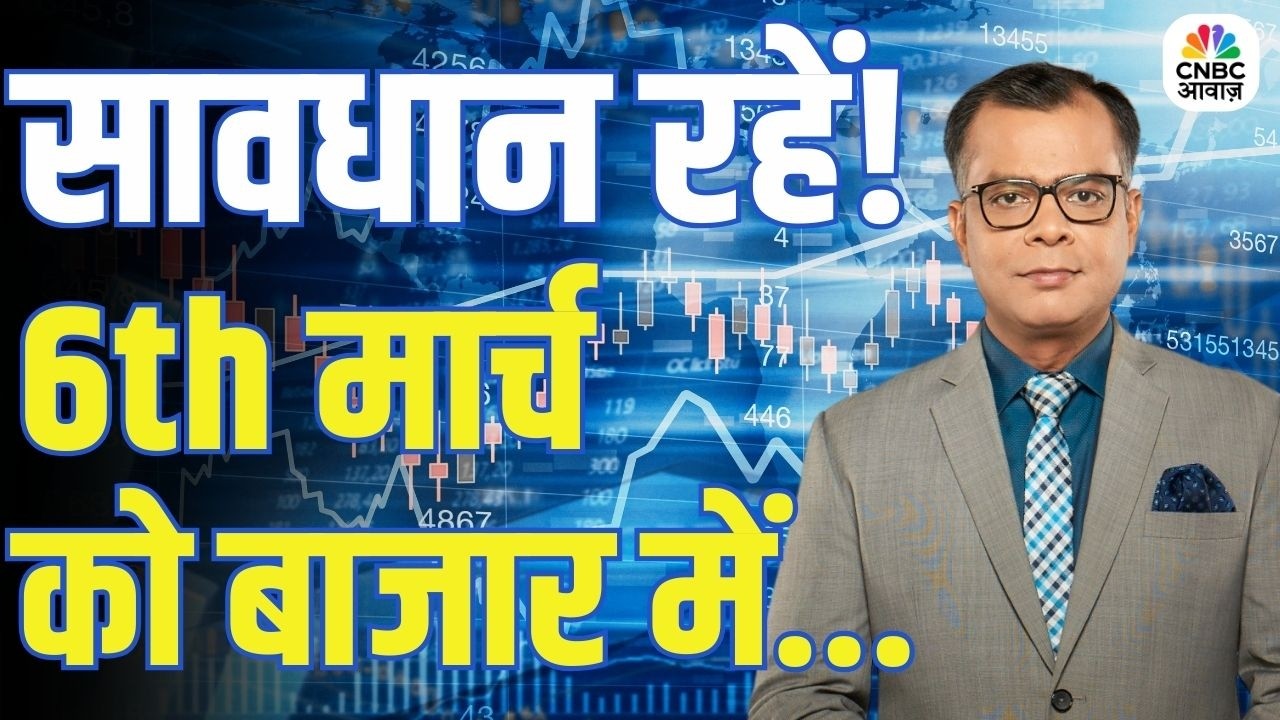 Kal Ka Bazaar | कल बाजार में किन Sectors और Shares में है कमाई का बढ़िया मौका? | 5th March 2026