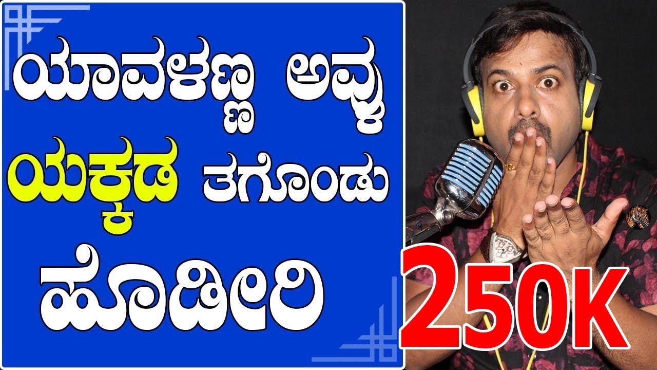 EP-252 | RJ SUNIIL (official) | ಯಕ್ಕಡ ತಗೊಂಡು ಹೊಡೀರಿ | rj sunil prank calls | rj sunil colour kaage
