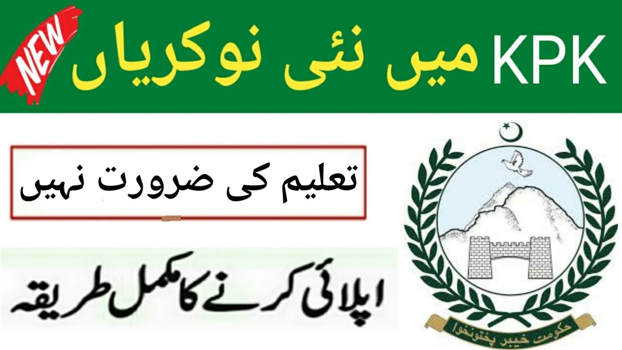 Public Sector Organization KPK Jobs 2022 - KPK Government Jobs 2022