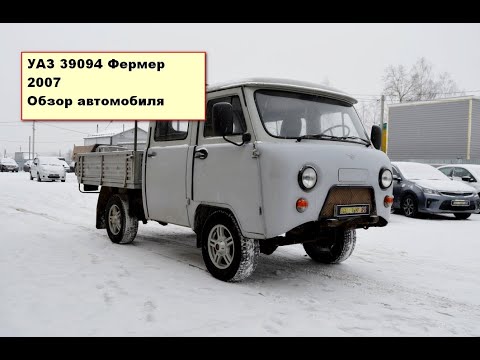 УАЗ ФЕРМЕР 39094  2007. Обзор автомобиля