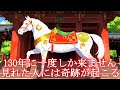 【130年に一度しか来ません】見れた人には奇跡が起こる超開運波動417Hzの好転おまじないです