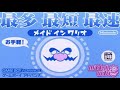 メイドインワリオ 声の漂う波間まで Wario Ware Inc Dribble S Highway を打ち込んでみた 