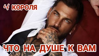 картинка: Что у него на душе к вам💔#гаданиенамужчину #таросегодня #еготайна #чтоонрешил #чтоонскрывает