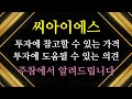 씨아이에스 _ 주참