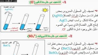 الكشف عن الشوارد و الغازات_المادة و تحولاتها_السنة الرابعة متوسط
