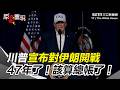 美以對伊朗的軍事行動